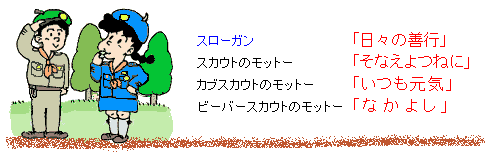 隊員の誓いなどのイラスト